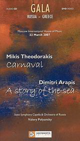 Gala Russia – Greece