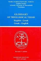 Glossary of Theological Terms