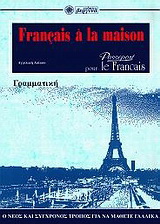 Grammaire de français