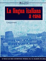 Grammatica italiana