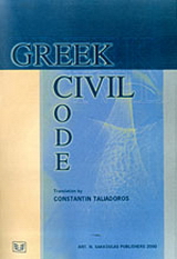 Greek Civil Code