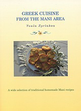 Greek Cuisine from the Mani Area