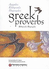 Greek Proverbs