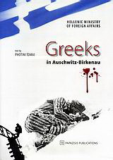 Greeks in Auschwitz – Birkenau