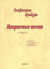 Hanpacнble necнu