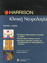 Harisson, Κλινική νευρολογία