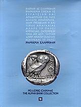 Hellenic Coinage