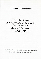His Mother’s Voice: Anna Dalassene’s Influence on Her Son, Emperor Alexios I Komnenos (1081 – 1118)