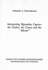 Interpreting Byzantine Cyprus: The Chalice, the Cameo and the “Mirro”