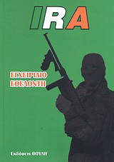 IRA, εγχειρίδιο εθελοντή
