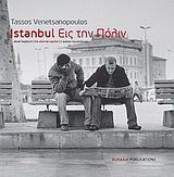 Istanbul – Εις την Πόλιν