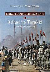 Ittihat ve terakki