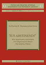 Ius Abstinendi