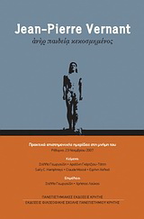 Jean-Pierre Vernant: Ανήρ παιδεία κεκοσμημένος