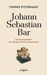 Johann Sebastian Bar