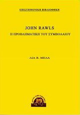 John Rawls, Η προβληματική του συμβολαίου