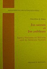 Jus sacrum et jus publicum