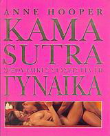 Kama Sutra