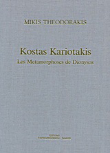 Kostas Kariotakis