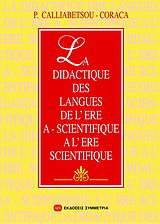 La didactique des langues de l’ ère A-scientifique à l’ ère scientifique
