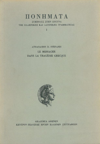 Le messager dans la tragédie grecque
