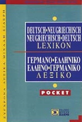 Lexikon deutsch-neugriechisch, neugriechisch-deutsch