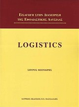 Logistics