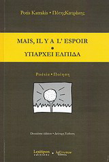 Mais, il y a l’ espoir