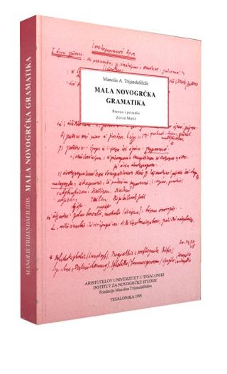 Mala novogrcka gramatika