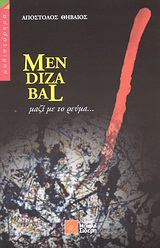 MENDIZABAL µαζί µε το ρεύµα…