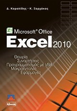 Microsoft Office Excel 2010