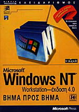 Microsoft Windows NT workstation