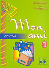 Mon Ami 1