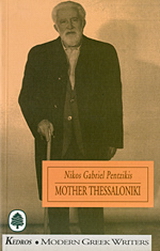 Mother Thessaloniki