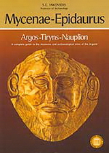 Mycenae – Epidaurus