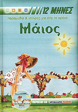 Mάιος