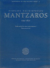 Nikolaos Halikiopoulos Mantzaros 1795-1872