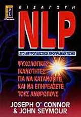 NLP εισαγωγή στο νευρογλωσσικό προγραμματισμό