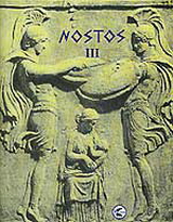 Nostos Program on the Greeks