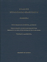 Numismatic Museum, Athens