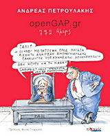 openGAP.gr