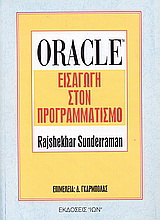 Oracle