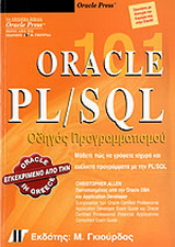 Oracle PL/SQL 101