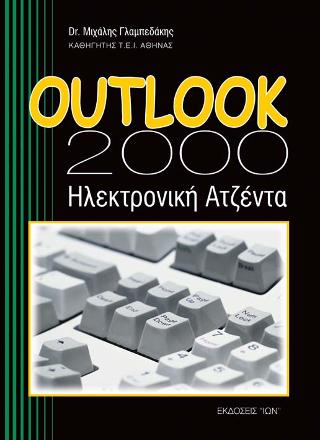 Outlook 2000