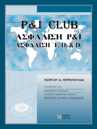 P and I club