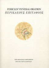 Pericles’ Funeral Oration