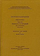 Philosophia Buch 10