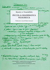Piccola grammatica neogreca
