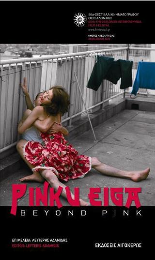 Pinku Eiga