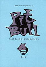 Pit Bull αδίστακτοι performers